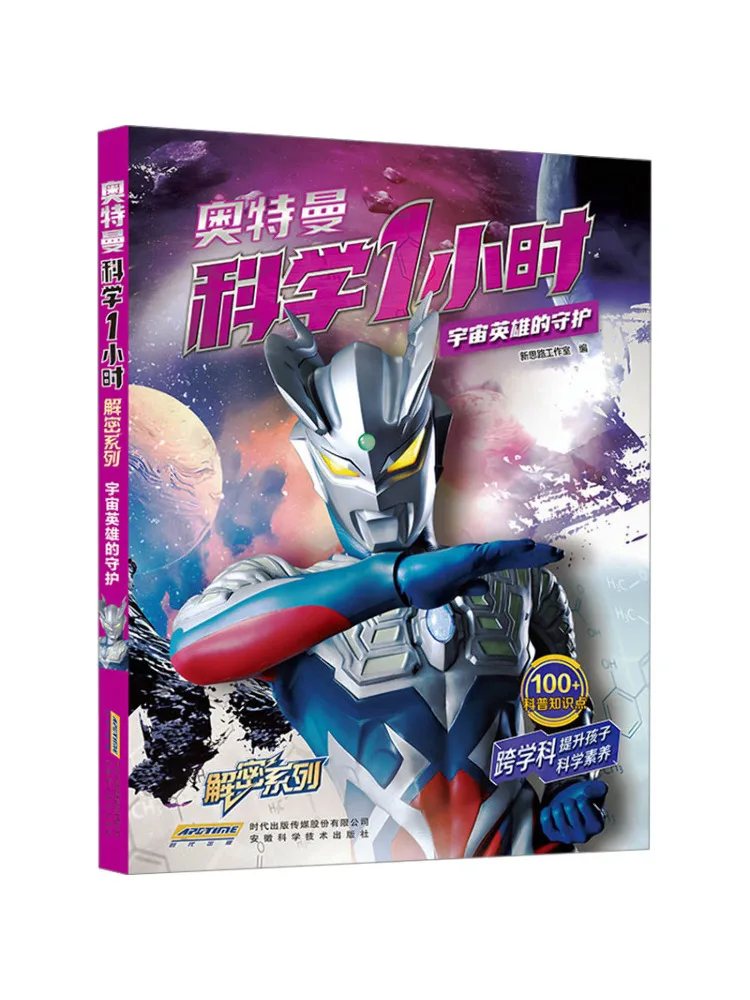 

Book-Winshare Guardians Of the Cosmic Heroes