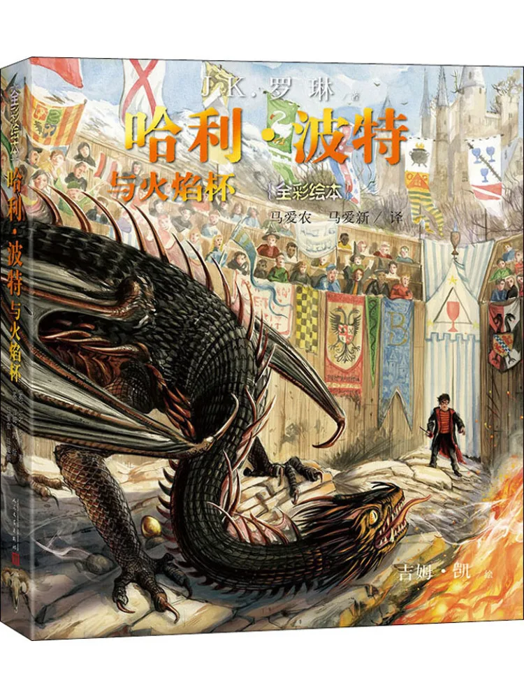 

Книга-Winshare With the Goblet Of Fire Полноцветная книжка с картинками