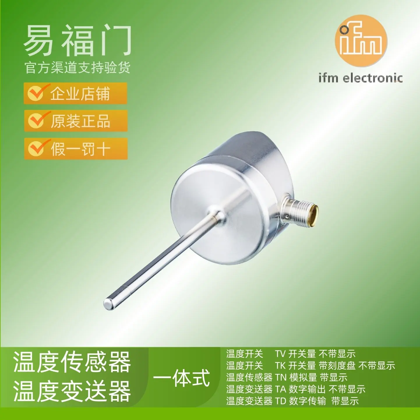 ifm sensor ifm temperature sensor TD2251 TD2253 TD2257 TD2261