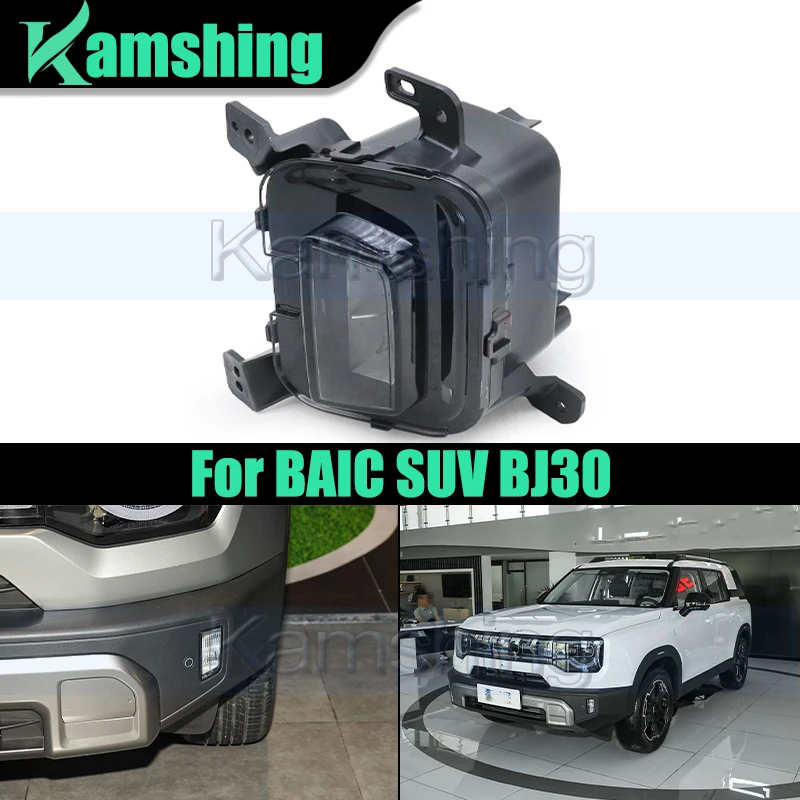 

Передний бампер автомобиля, противотуманная фара для BAIC SUV BJ30, лампа дальнего света, противотуманная фара, сигнальная лампа, дневные ходовые огни