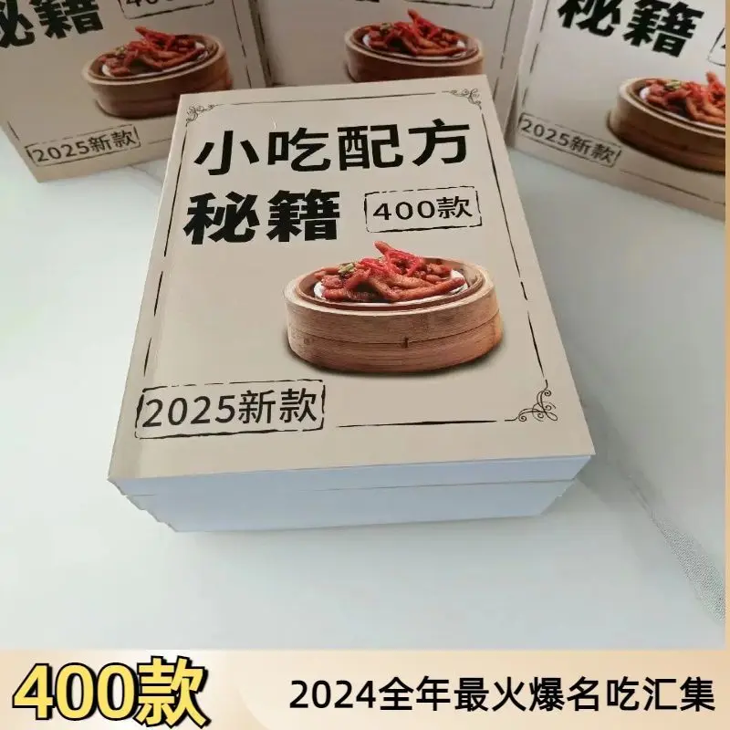 

2025 новый рецепт закусок, хост прямой трансляции, коммерческий том же рукопись, предпринимательский блокнот, киоск, почерк Daquan