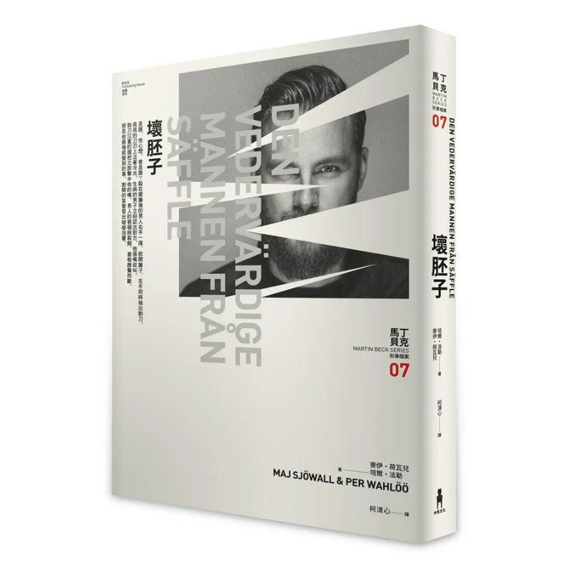 Bad Embryo Martin Baker Criminal Files 07 Mai Hovar Amp Peer Farler Trojan Horse 9789863598039 Livre