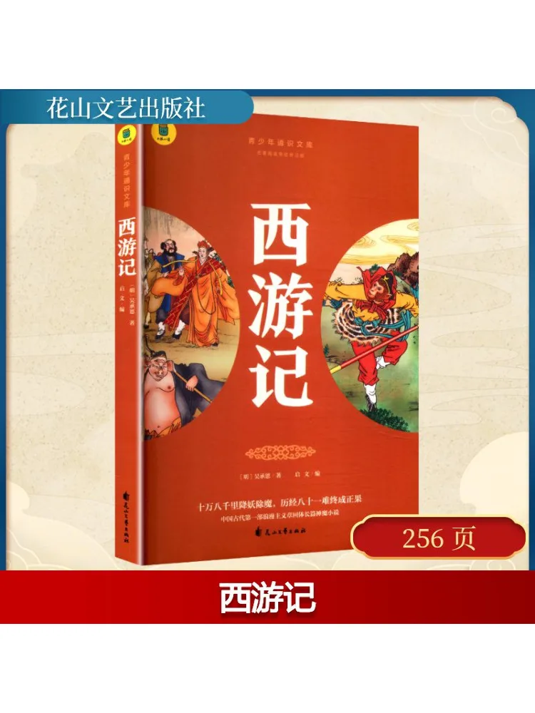 

Book-Winshare Journey To the West