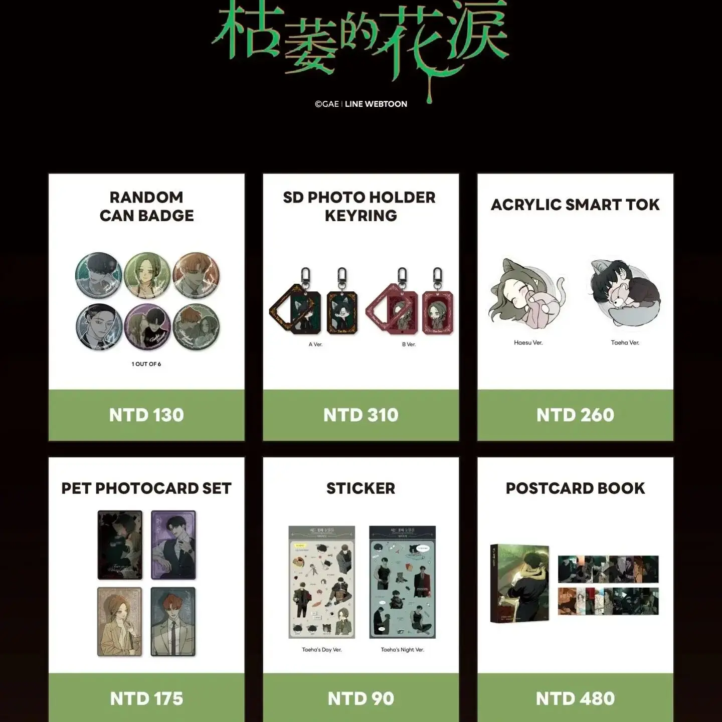 طلب مسبقًا وصل حديثًا دموع المانهوا الكورية على زهرة ذابلة/زهرة شاهقة زرقاء فلاش بيع Beom Taeha & Na Haesoo