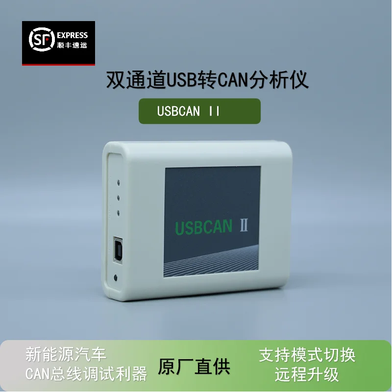 USBCAN I/II industrial grade CAN high speed supports CAN relay offline sending CANopen