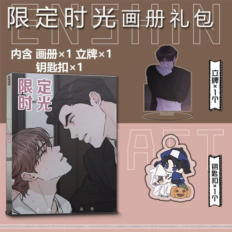 Limited Time Peripheral Album Set, Keychain, Standing Sign, Small Card, Poster, Card Sticker, Toy Gift Bag