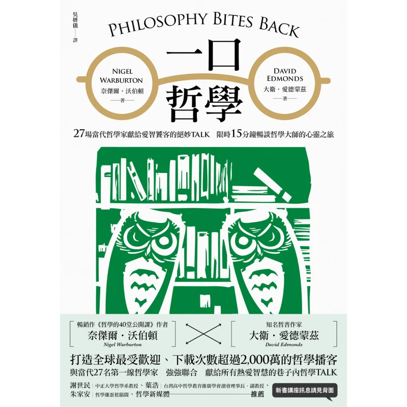 

A Bite Of Philosophy 27 Wonderful Talks By Contemporary Philosophers For Intellectual Connoisseurs 15 Minutes To Explore The Spi