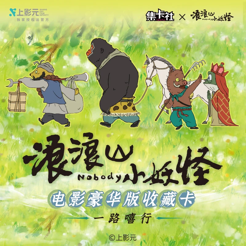 Echte Langlangshan Little Monster Card Happy All The Way Movie Deluxe Edition Pig Monster Card Anime Movie Collector's Cards