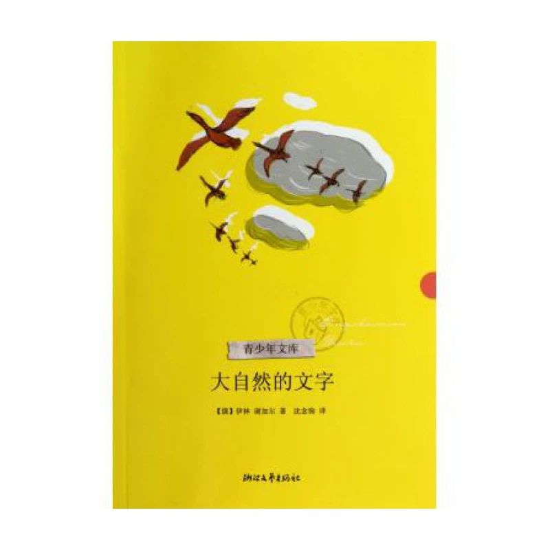 

The Language of Nature: A Youth Library Series Exploring the Secrets of Science and the Outdoor World for Teenagers