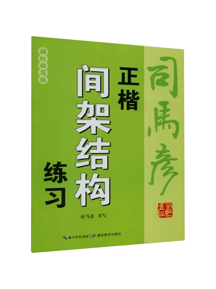 

Book-Winshare Regular Script Frame Structure Practice Red Tracing Version