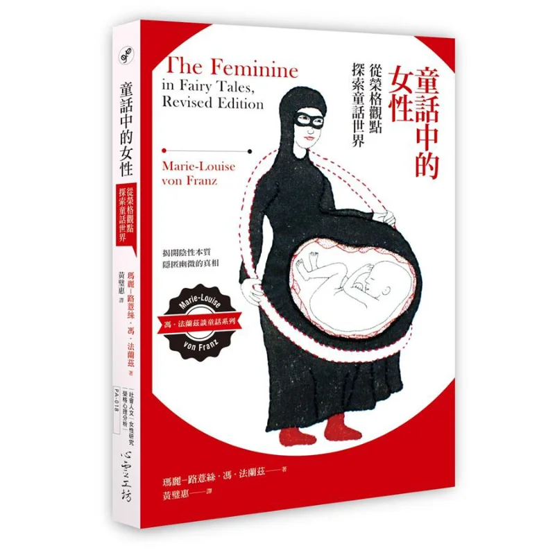 

Women In Fairy Tales Exploring The Fairy Tale World From Jungs Perspective Mary Louise Feng Franz 9789863571254