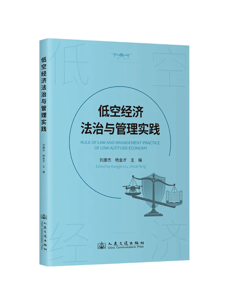 Book-Winshare Low Altitude Economic Legal System and Management Practices