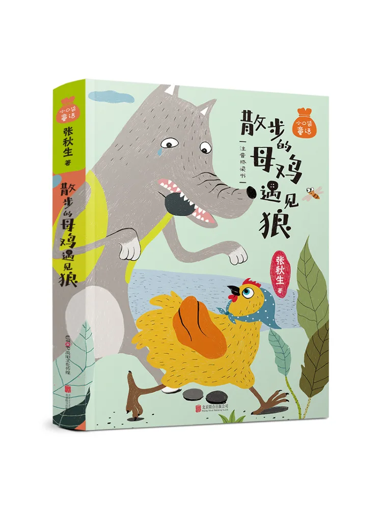 

Book-Winshare Little Pocket Fairy Tales Zhang Qiusheng's Special Collection The Walking Hen Meets the Wolf Phonetic Bridge Book