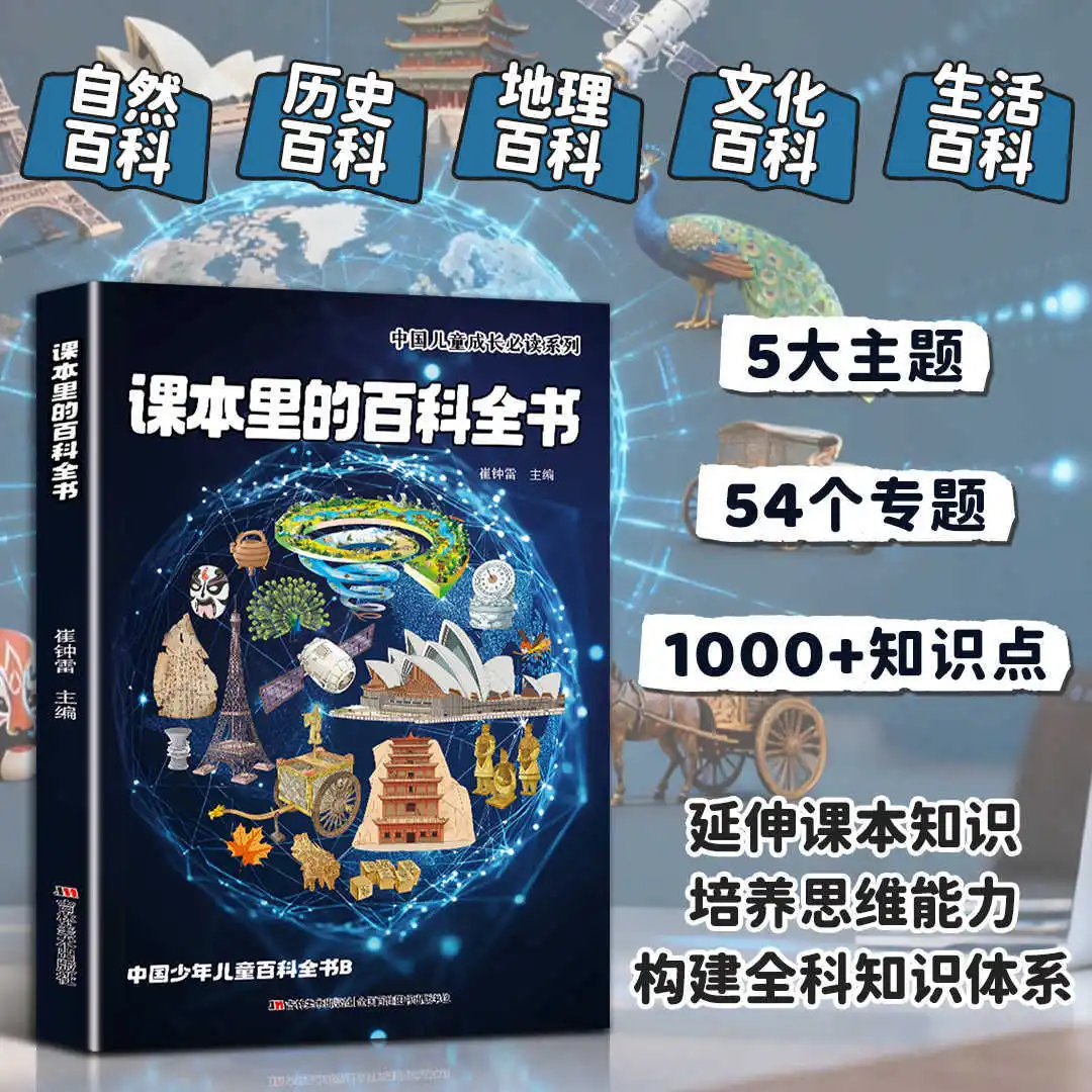 Encyclopedia in Textbooks, Interesting Illustrations in New Textbooks