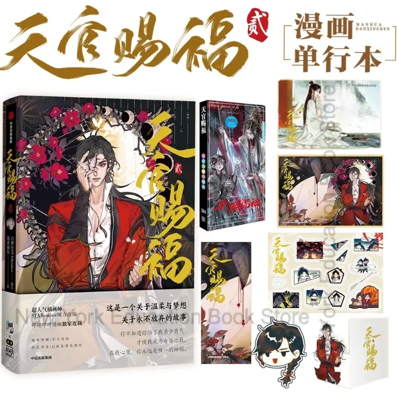 

New Version Heaven Official's Blessing Official Comic Book Vol.2 Tian Guan Ci Fu Chinese BL Manhwa Special Edition Livre Libro