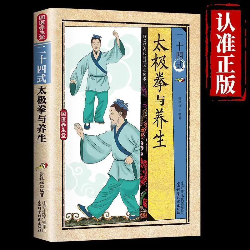Imagen 3: 24 Estilos de Tai Chi y Ejercicios de Salud: Técnicas Ilustradas de Acción (Libros)