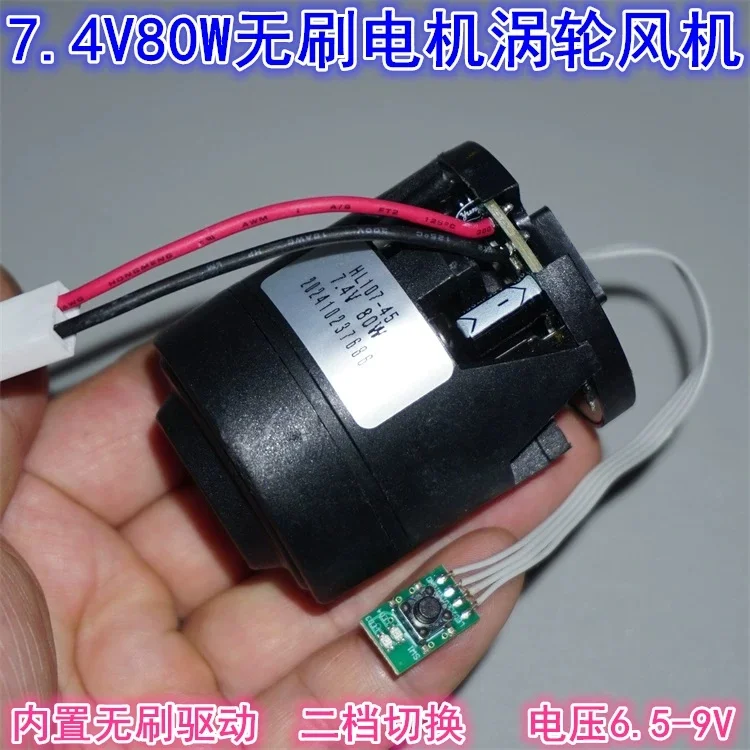 Second gear 7.4V 80W vacuum cleaner brushless high-speed fan 45mm miniature three-phase brushless motor high-speed fan