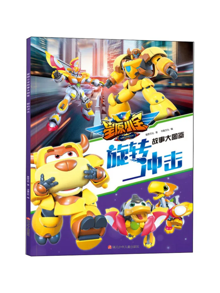 

Book-Winshare Star Original Little Treasure Story Big Picture Book Rotating Impact