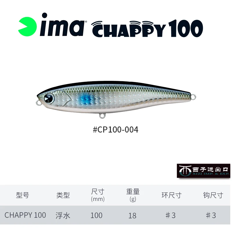 Japan IMA Long-distance Pencil CHAPPY Upturned Sea Bass Luya Hard Bait 18g Bait Luya Lure