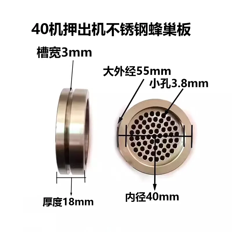 Stainless steel mesh filter plate honeycomb plate 50, 60, 70, 80, 90 machine extrusion machine accessories can be customized