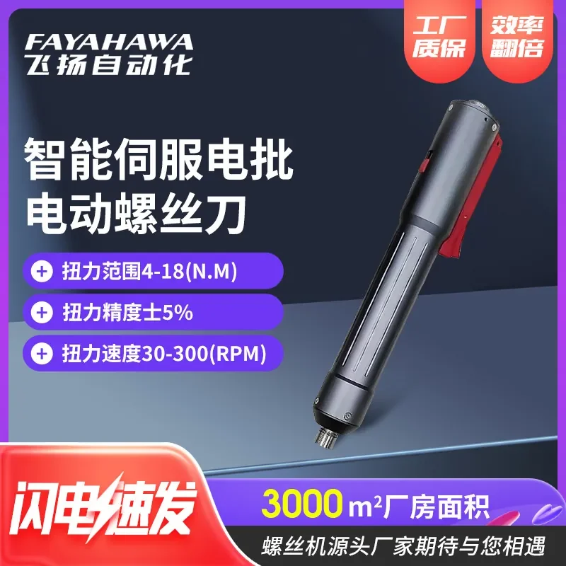 Automatic locking screwdriver wholesale efficient intelligent electric batch automatic locking screw machine accessories