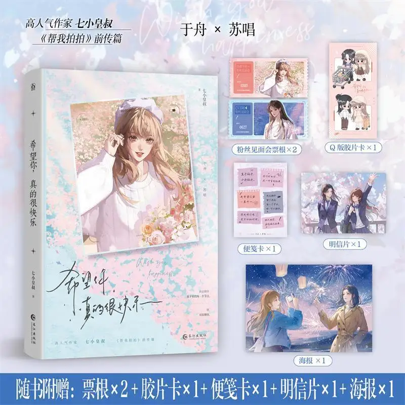 

I Hope You Are Truly Happy Help Me Film The Prequel By Qi Xiao Huang Shu Modern,Uplifting GL Novel Book