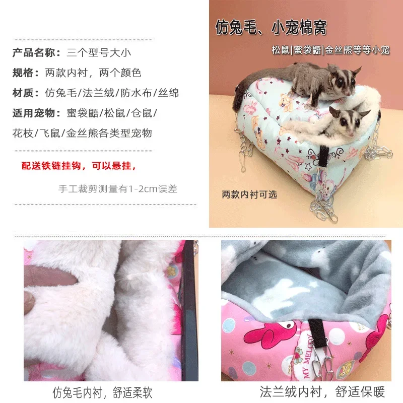 Honeybird Flying Squirrel Warm Thickened Padded Cotton Nest Hamster Nest Guinea Pig Accessories