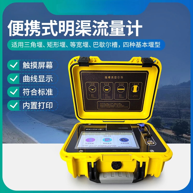 Intelligent volumetric flow meter, high-precision portable ultrasonic open channel flow meter