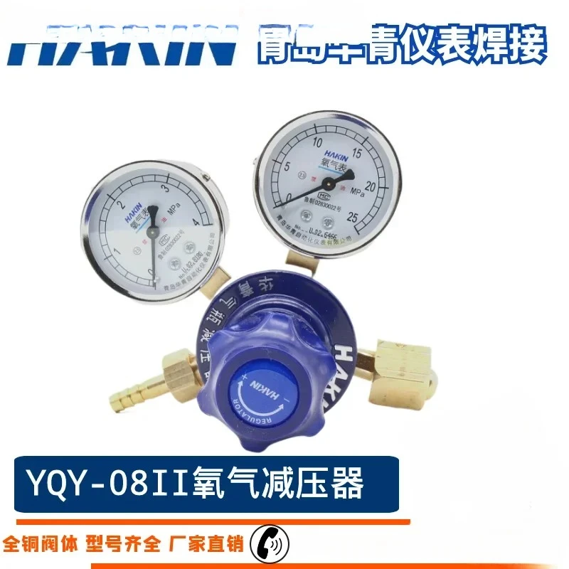 

Qingdao Huaqing YQY-08/07 YQE-03YQW-02 All-copper oxygen meter/acetylene meter/pressure reducer valve