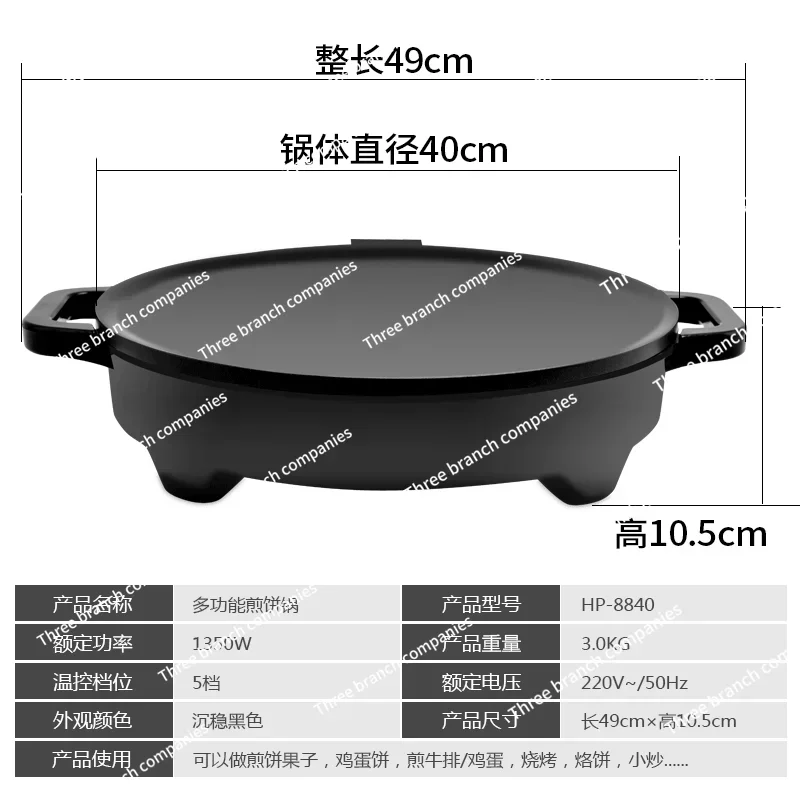 Pancake fruit machine Commercial electric frying pan Non-stick pan Electric baking Food cone Household  Round