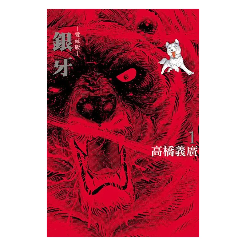Silver Tooth Love Collector Edition First Print Limited Edition 01 Yoshihiro Takahashi Dongli Publishing 9786260213039 Book