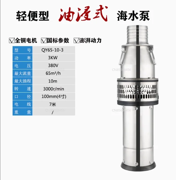 

Oil-immersed Submersible Pump 304 Stainless Steel Three-phase Large-flow Irrigation Lightweight Marine Aquaculture Pump