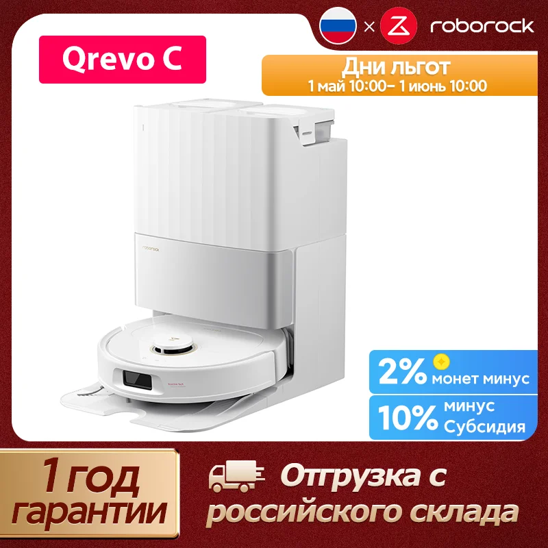 Робот-пылесос Roborock Qrevo C, 12000 Па, конструкция без запутывания, автоматическая удаление мусора, сушка горячим воздухом 45 ℃, выдвижная швабра