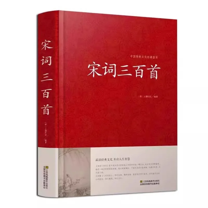 Tres cien poemas canciones, una análisis detallado de la traducción de la colección completa de poesía china antigua