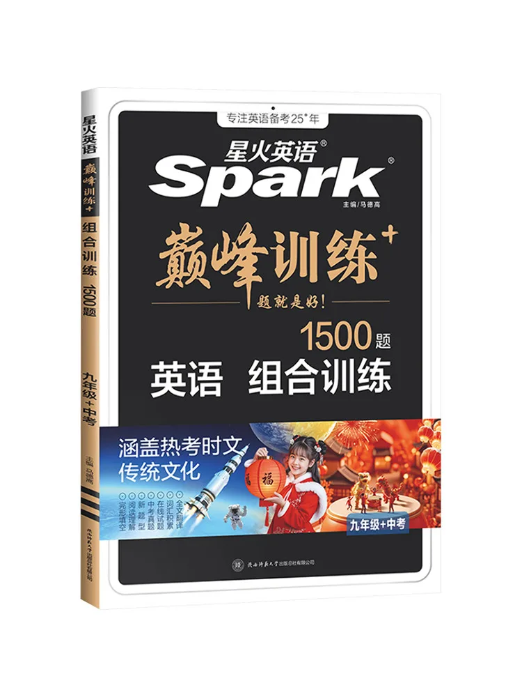 

Book-Winshare Peak Training Комбинированное обучение Вступительные экзамены девятого класса в среднюю школу