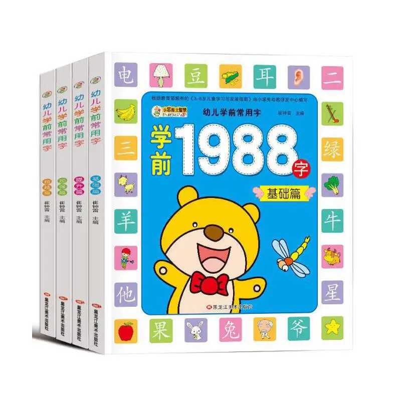 

4Pcs/Set 1988 Words Books New Early Education Baby Kids Preschool Learning Chinese Characters Cards With Picture Pinyin 0-6