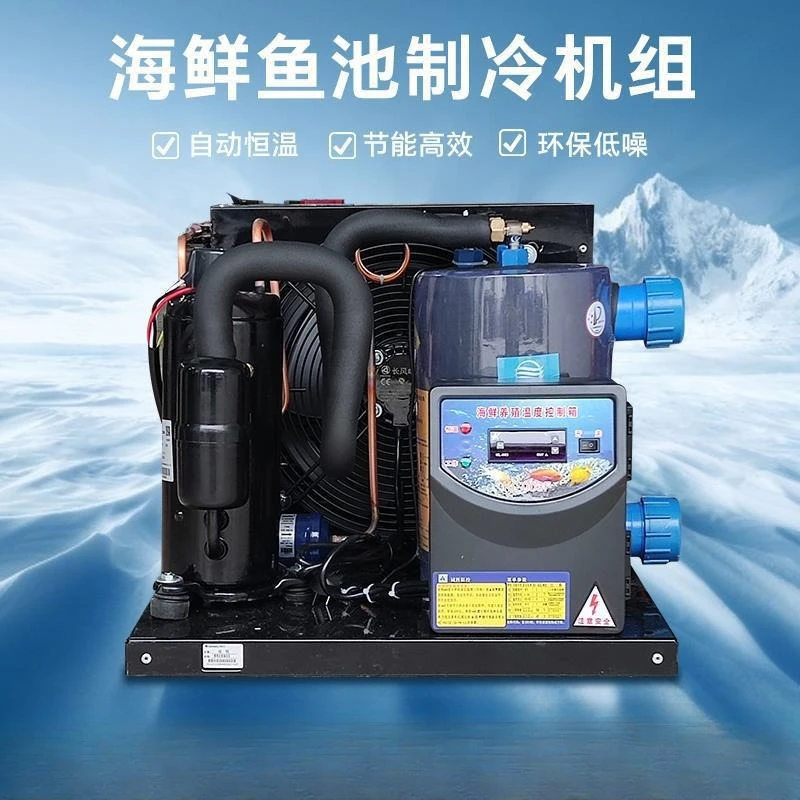 Fish tank chiller restaurant seafood fish pond thermostat machine aquarium aquaculture refrigerator farming commercial cooling