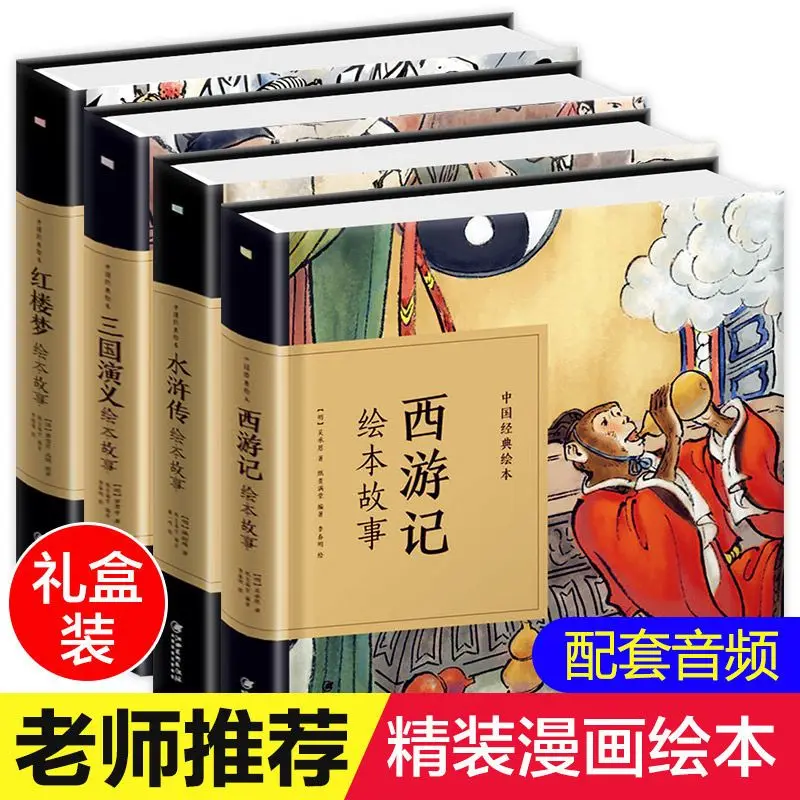 The Book Of Four Famous Works Children's Version of Chinese Culture Enlightenment Picture Book Comic Strip