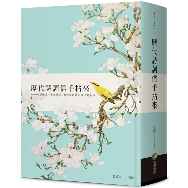 

Poems And Verses From All Dynasties Can Be Drawn Upon With Ease Huang Shuzhen Shangzhou Publishing 9789864777549 Book