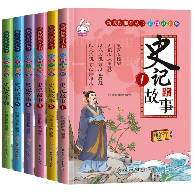 

Records of The Grand Historian Story Series Colored Images Extracurricular Books for Elementary School Students History Books