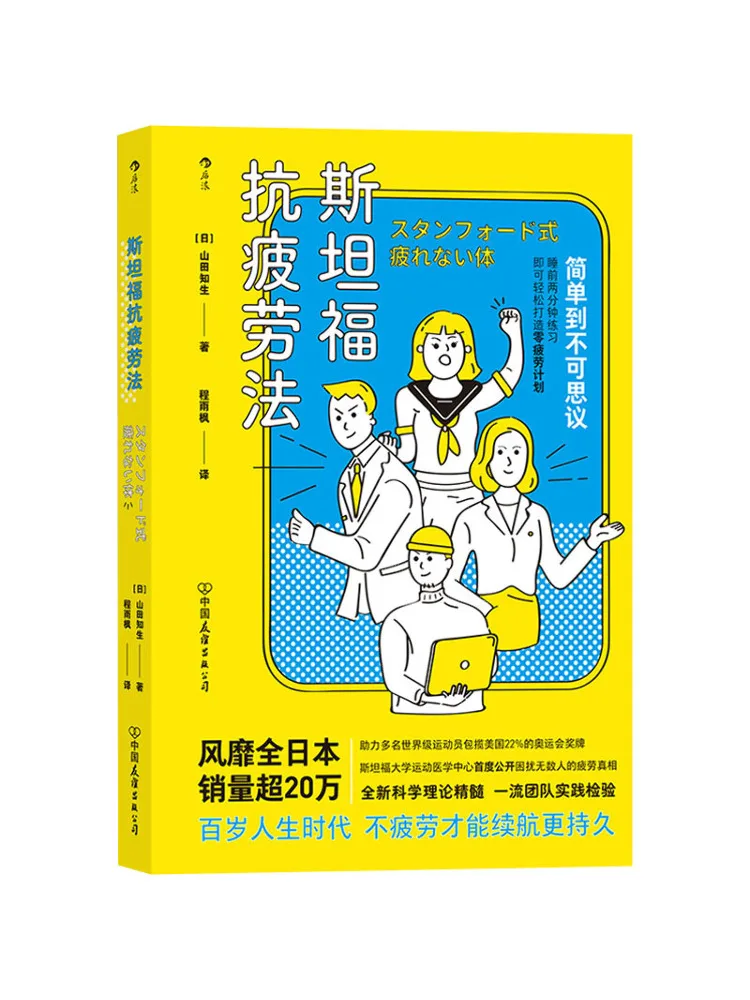 

Book-Winshare Stanford Anti Fatigue Method