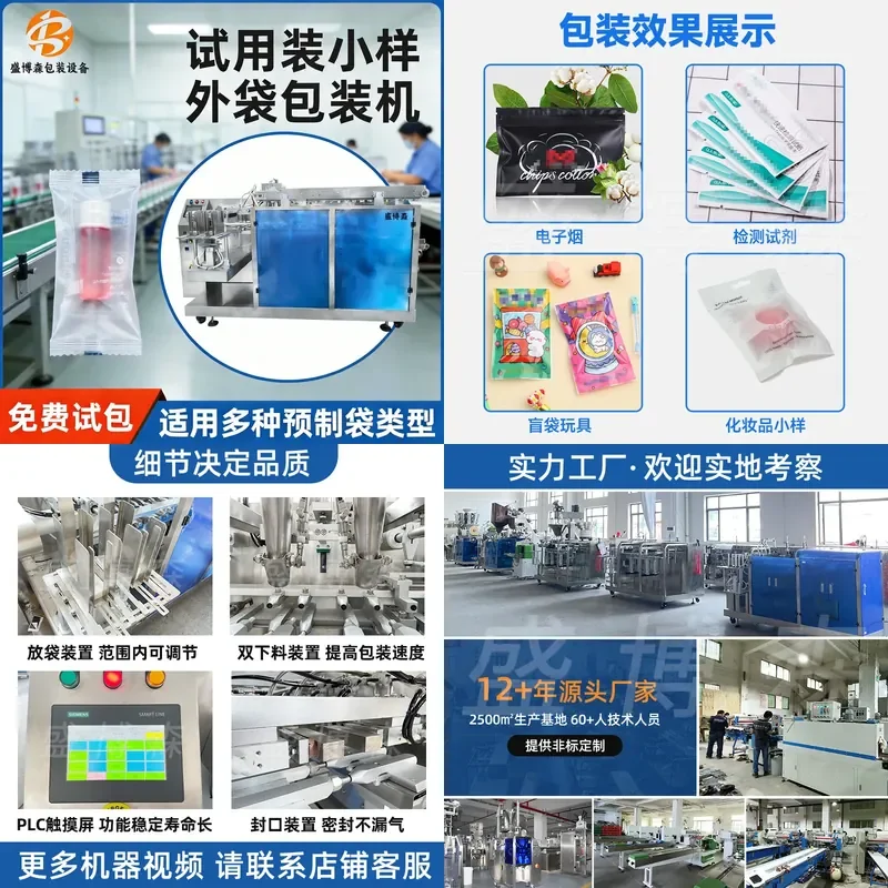 Deposit- Cosmetics trial liquid powder packaging machine automatic bag packaging machine travel product bagging machine