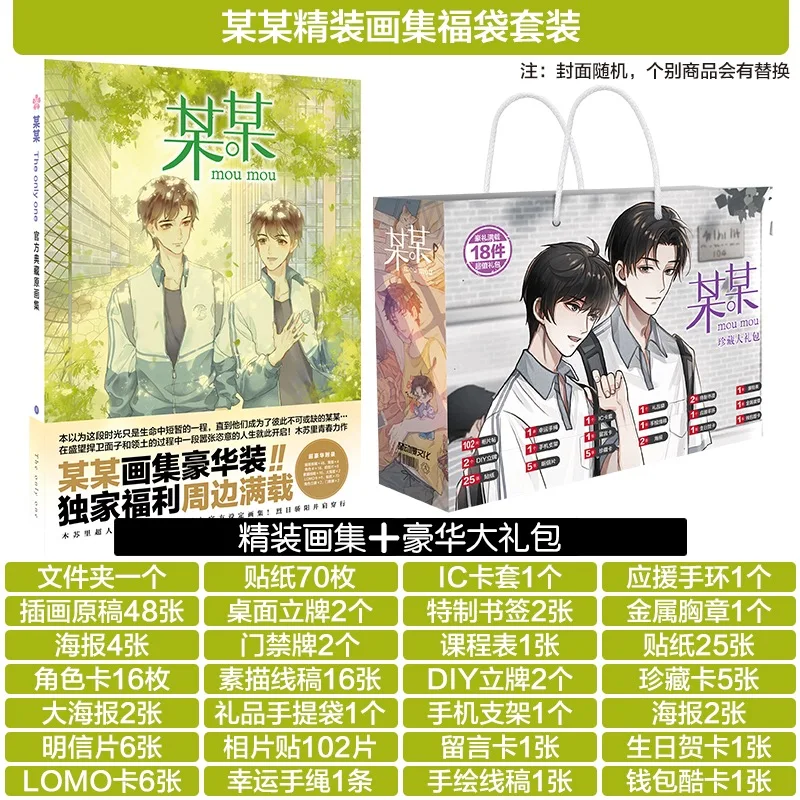 

2022 New Arrival Anime Lucky Gift Bag Mou Mou By Mu Su Li Sheng Wang Jiang Tian Youth Love Book Around Collection Bag Toy Poster