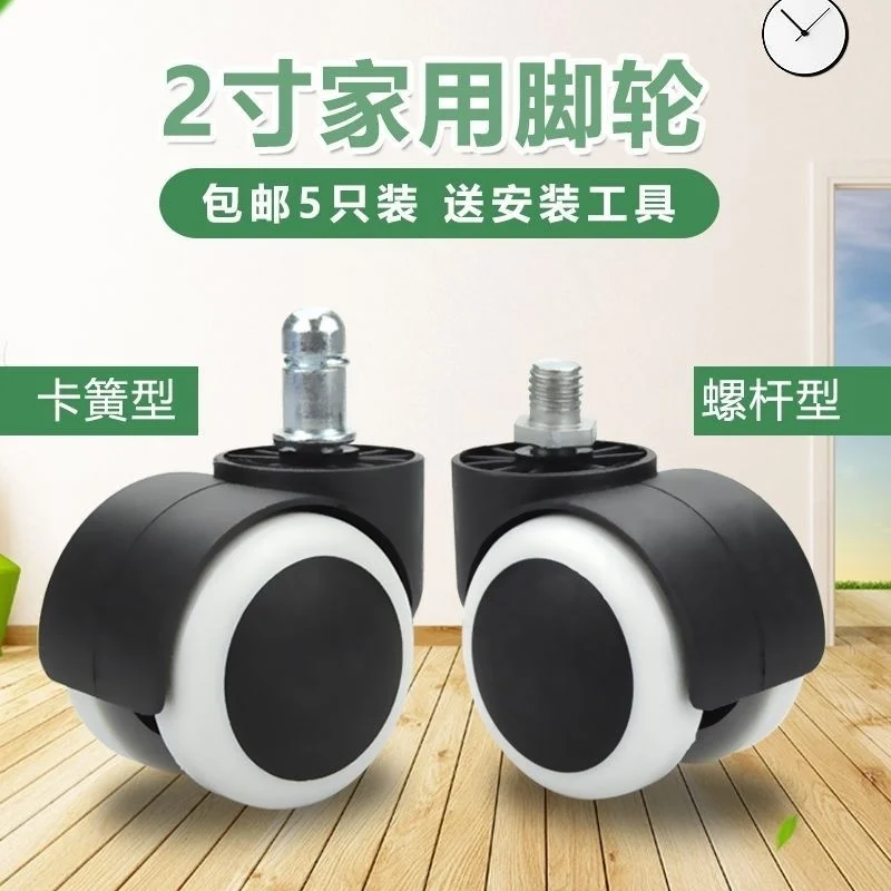 

Swivel chair wheel general household castor boss office computer chair accessories pulley wheel roller wheel