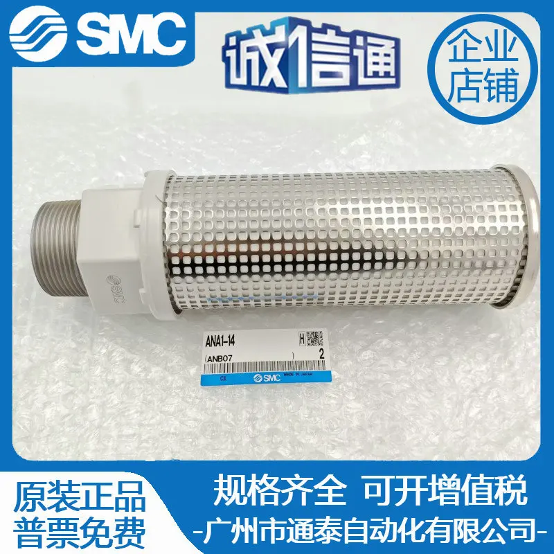 

2025 SMC original muffler spot ANA1- 01/02/03/04/06/10/12/14/20/C08/C10/C12