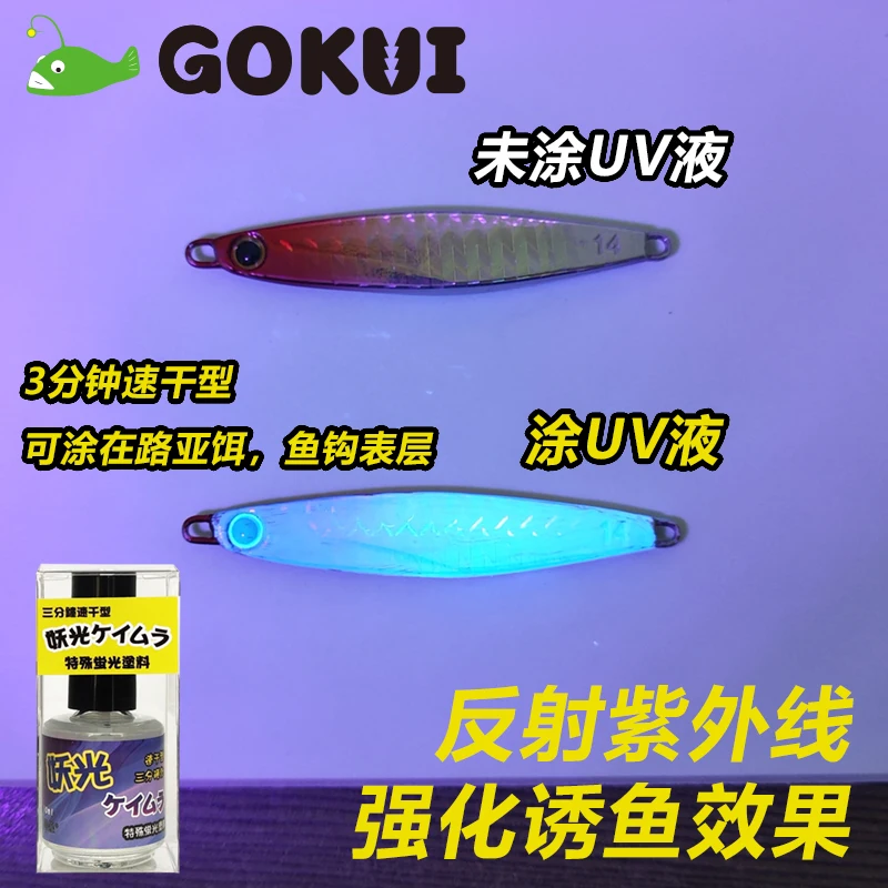 UV Coating Quick Drying Fluorescent Paint Demon Light Coating Liquid Ultraviolet Soft Bait Coating Lure Fish