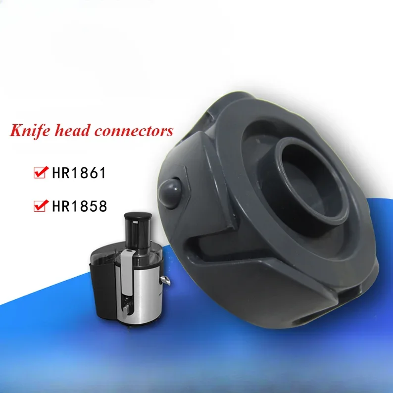 

1 шт. для соковыжималки Philips HR1861HR1858, аксессуары для разъема головки ножа