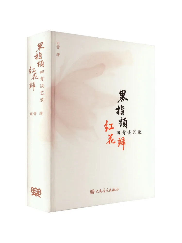 

Книга-Winshare Black Finger Red Petal Tian Qing's Art Talk