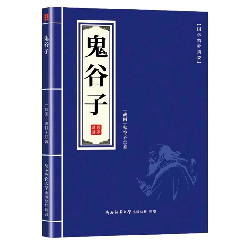 

Guiguzi Is A Classic Essence of Chinese Traditional Culture
