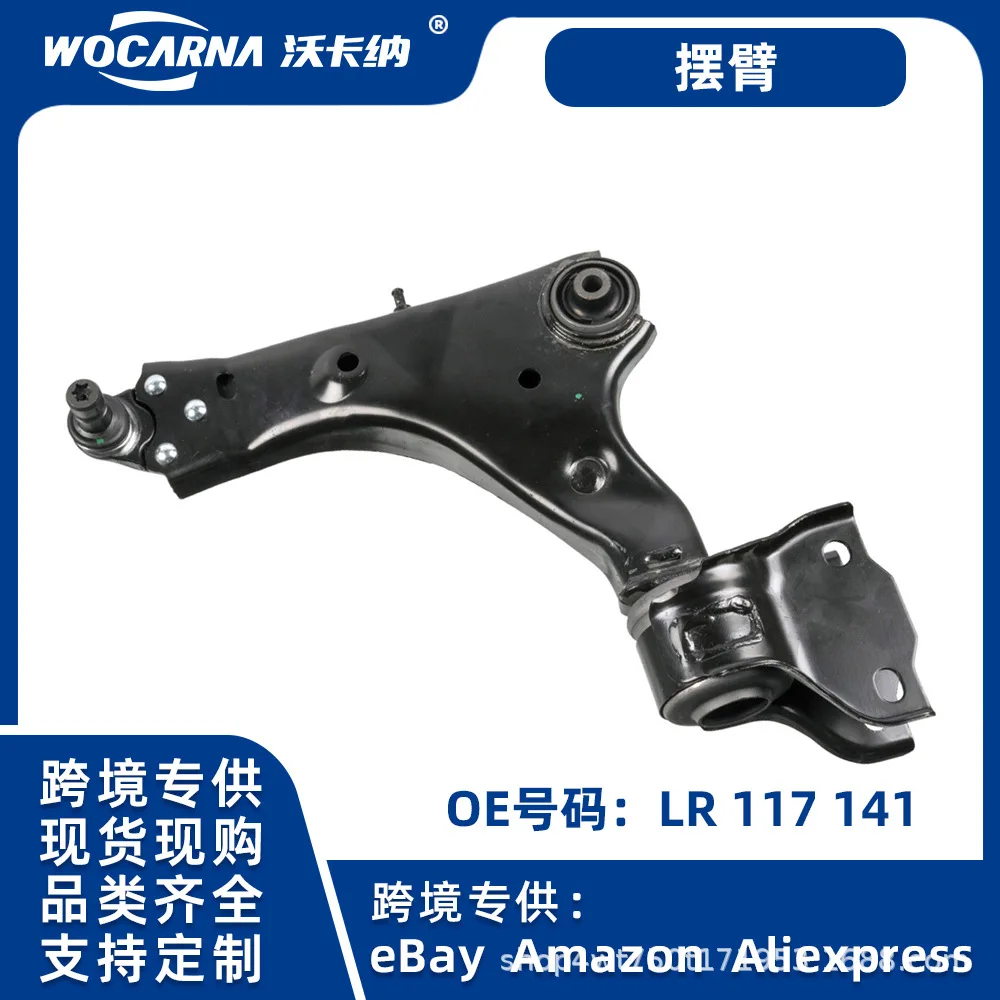 

Suitable for Chassis accessories for cross-border Land Rover car suspension traction control arm swing arm LR117141